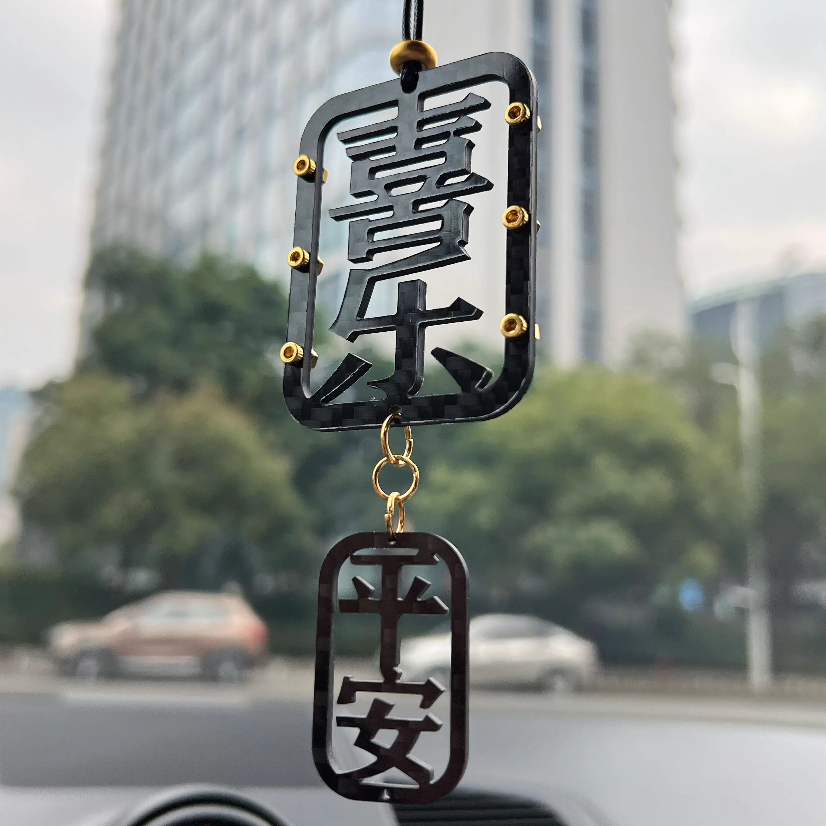 碳纤维喜乐平安汽车挂件