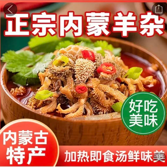 内蒙古羊杂汤即食熟食汤