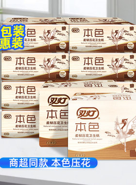 双灯卫生纸厕纸本色柔韧压花208张*10包家用实惠装厕所平板老式纸