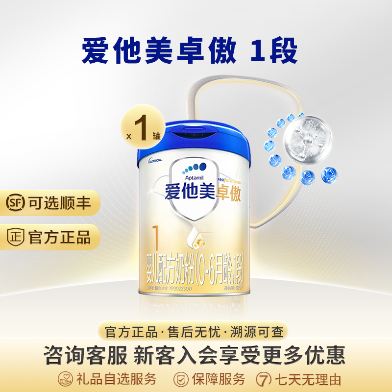 【爱他美官方旗舰店】卓傲1段婴幼儿配方奶粉800g*1罐0-6个月宝宝