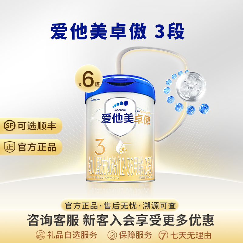 保价】爱他美卓傲3段旗舰店幼儿配方奶粉800g*6罐12-36个月三段