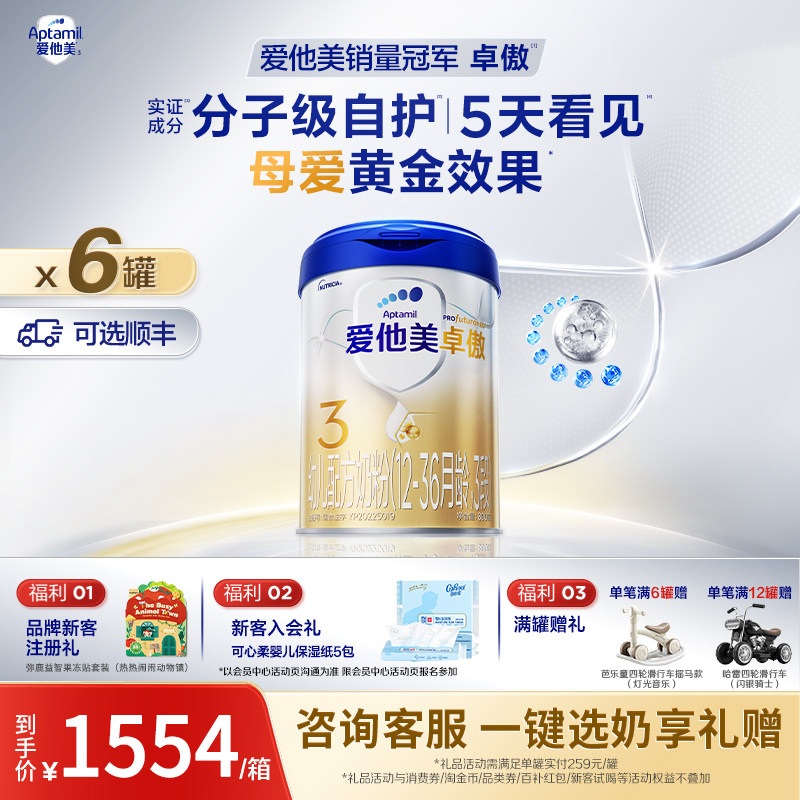 爱他美官方旗舰店】爱他美3段卓傲配方奶粉婴儿800g*6罐正品