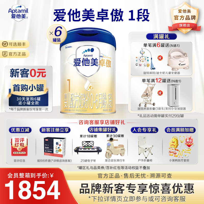 大促特惠】爱他美1段卓傲官方旗舰店配方奶粉婴儿800g*6罐正品
