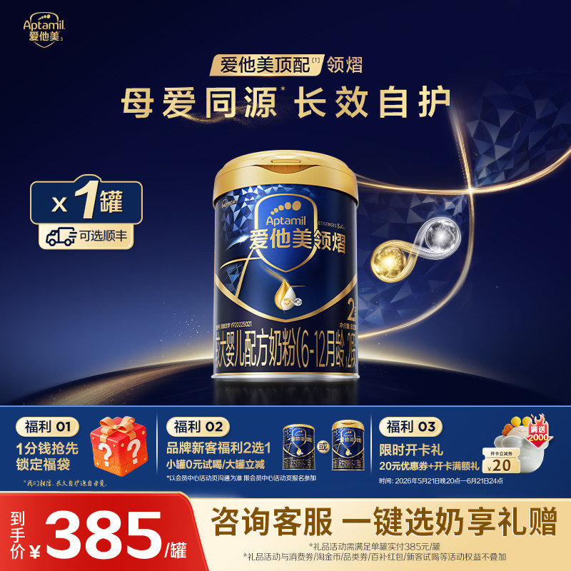 爱他美官方旗舰店】领熠2段配方奶粉800g*1罐6-12个月婴儿二段