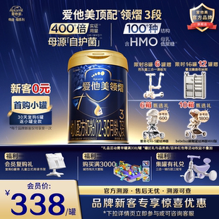 36个月正品 爱他美官方旗舰店领熠3段婴幼儿配方奶粉800g 1罐12
