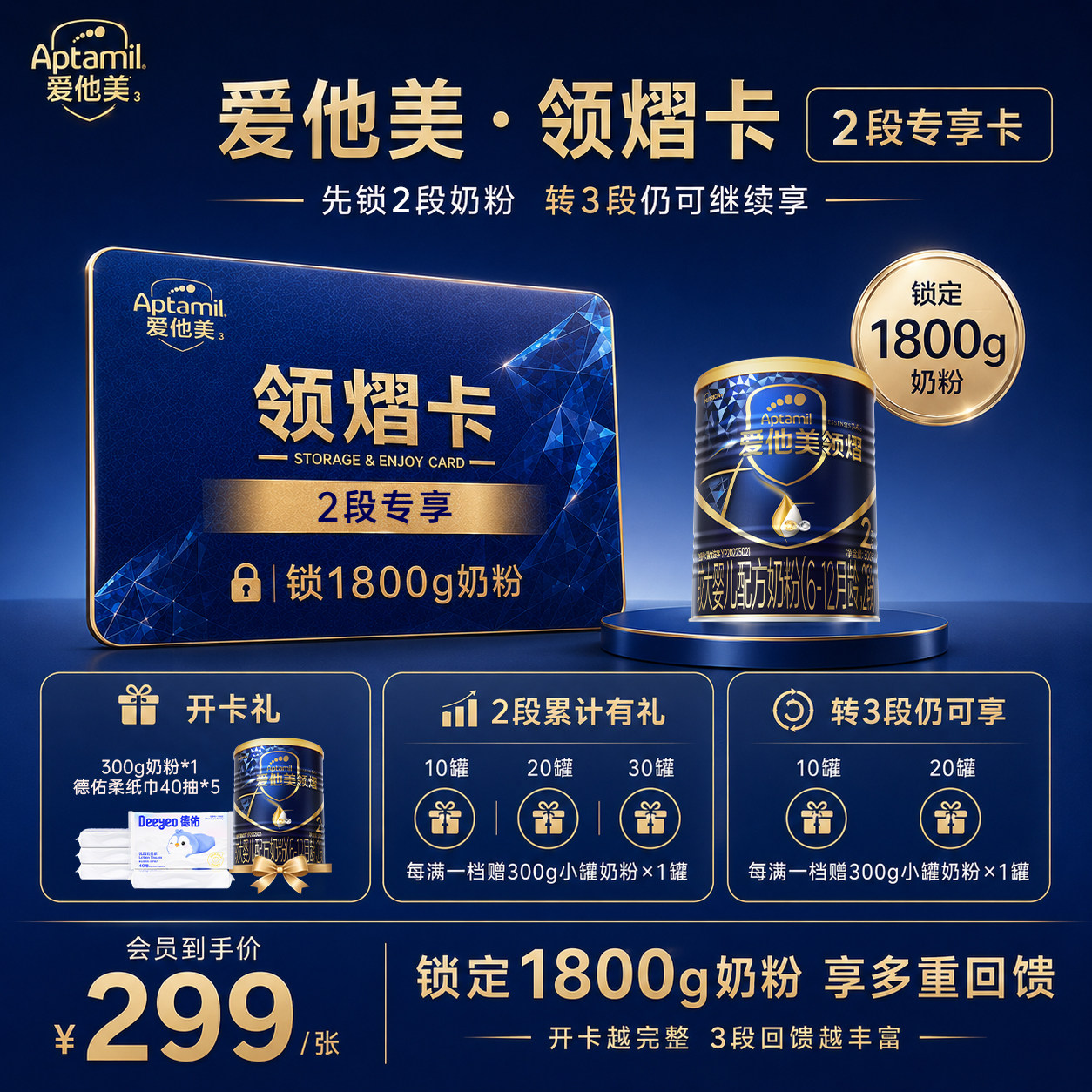 【领熠2段开卡立省 一单回本】 爱他美领熠2段奶粉300g领熠卡图片