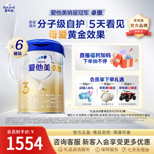 爱他美旗舰店】爱他美卓傲3段幼儿配方奶粉800g*6罐12-36个月三段