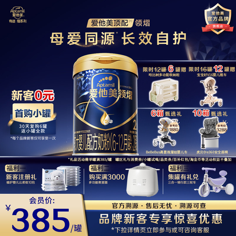爱他美官方旗舰店】爱他美领熠二段配方奶粉800g*1罐6-12个月2段