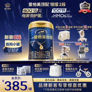1罐6 爱他美领熠二段配方奶粉800g 12个月2段正品 会员专享
