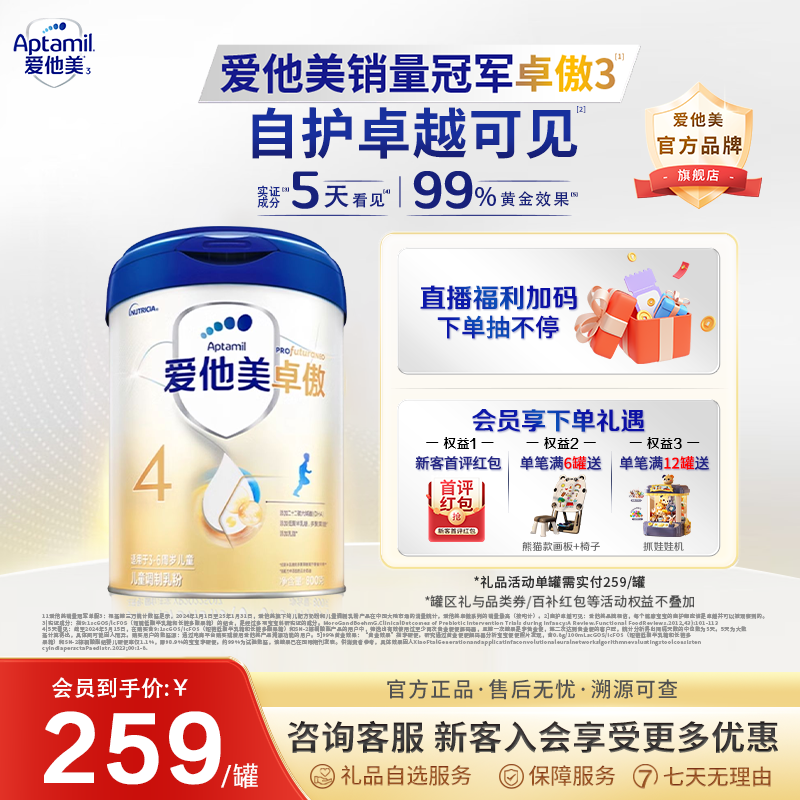 爱他美旗舰店】爱他美卓傲4段儿童奶粉800g*1罐四段配方高端进口