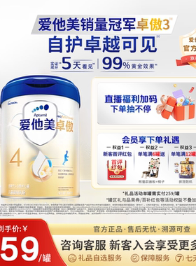 爱他美旗舰店】爱他美卓傲4段儿童奶粉800g*1罐四段配方高端进口