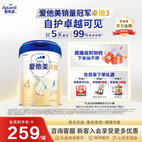 爱他美旗舰店】爱他美卓傲4段儿童奶粉800g*1罐四段配方高端进口