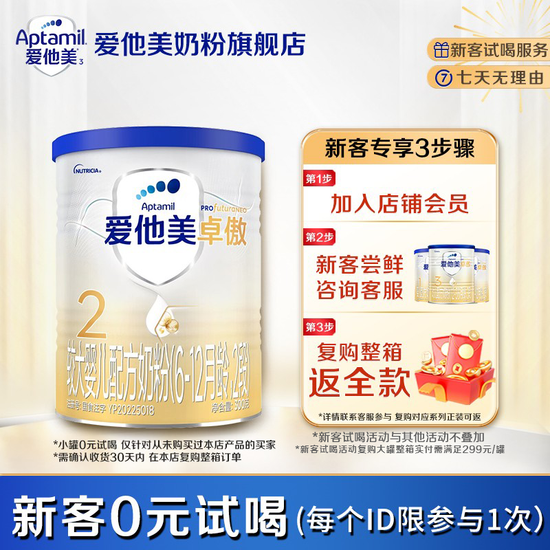 新客首罐0元试喝复购整箱返全款