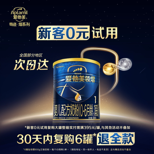 爱他美领熠1段进口奶粉