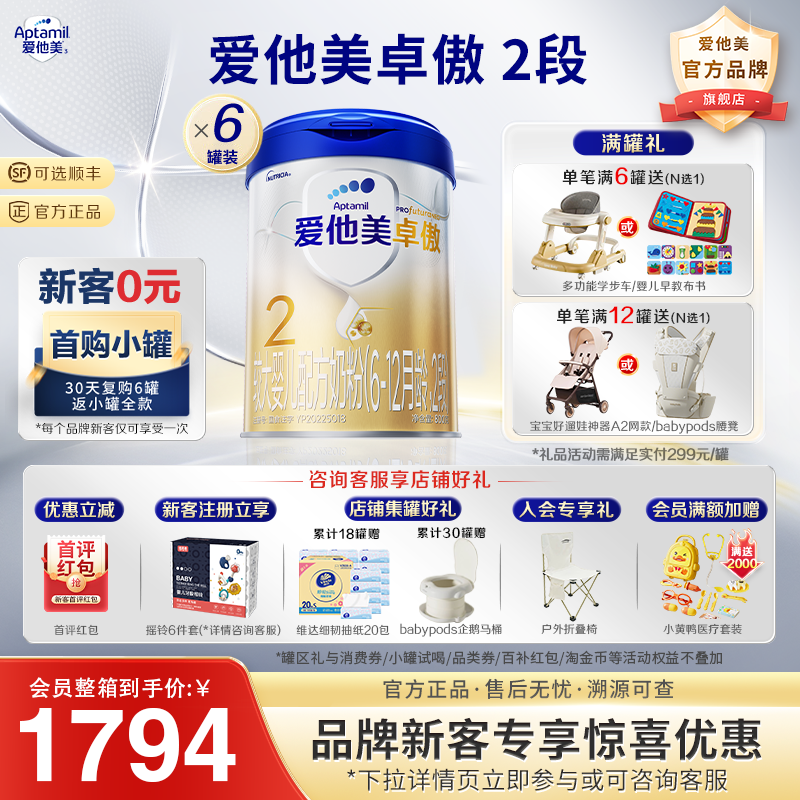 爱他美旗舰店 卓傲2段官方正品配方奶粉800g*6罐6-12个月婴儿二段