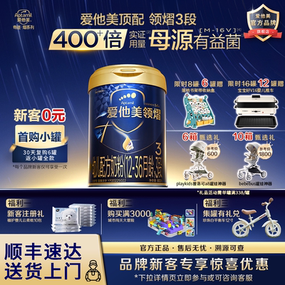 爱他美领熠三段官方旗舰店奶粉婴儿3段800g*60罐正品