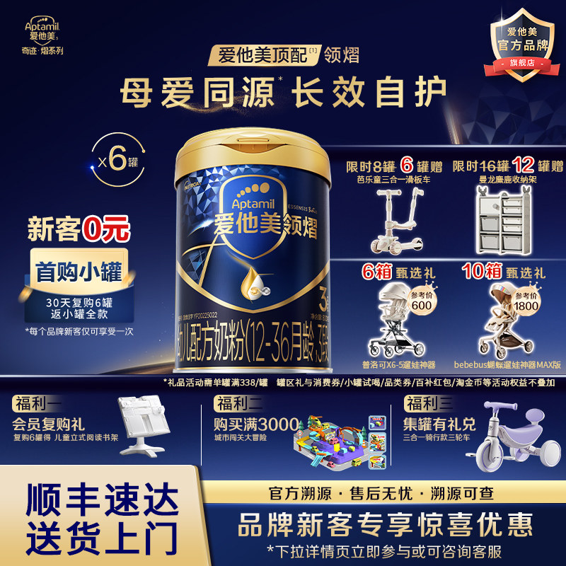 爱他美旗舰店】爱他美领熠3段幼儿配方奶粉800g*6罐12-36个月三段