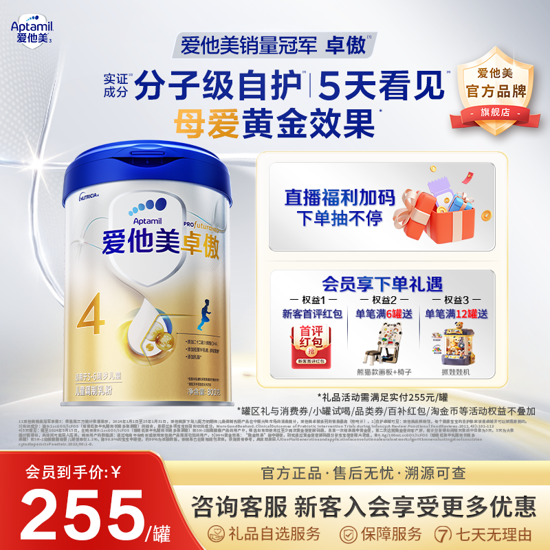 爱他美旗舰店】爱他美卓傲4段儿童奶粉800g*1罐四段配方高端进口
