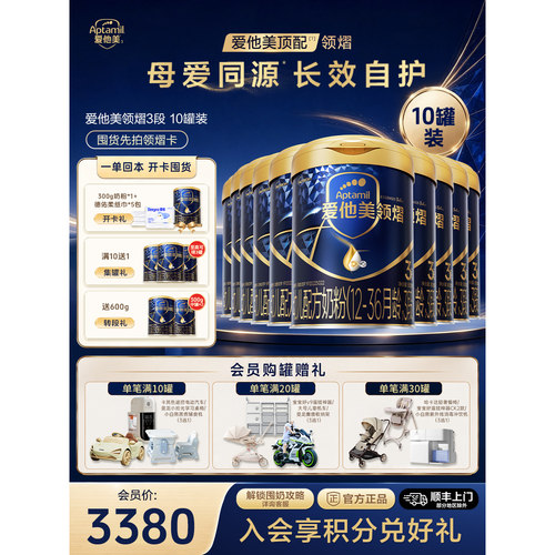 爱他美领熠3段婴儿配方奶粉800g*10罐12-36个月三段