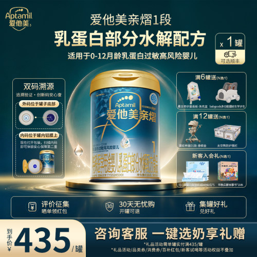 【专用】爱他美亲熠特殊医学用途乳蛋白部分水解配方食品900g*2罐