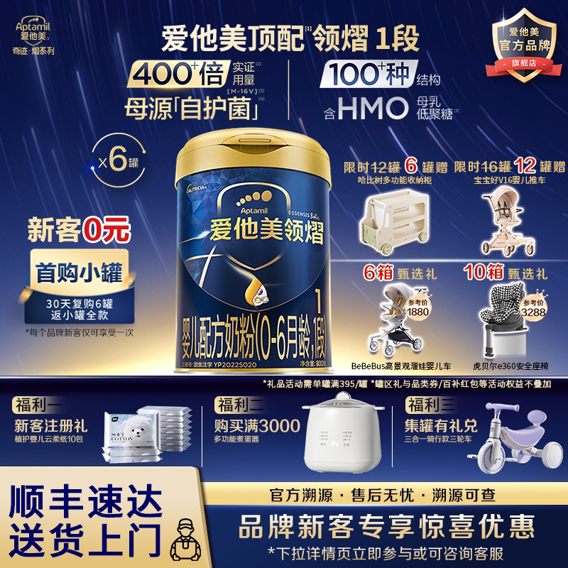 大促特惠】爱他美领熠一段官方旗舰店奶粉婴儿1段800g*6罐正品