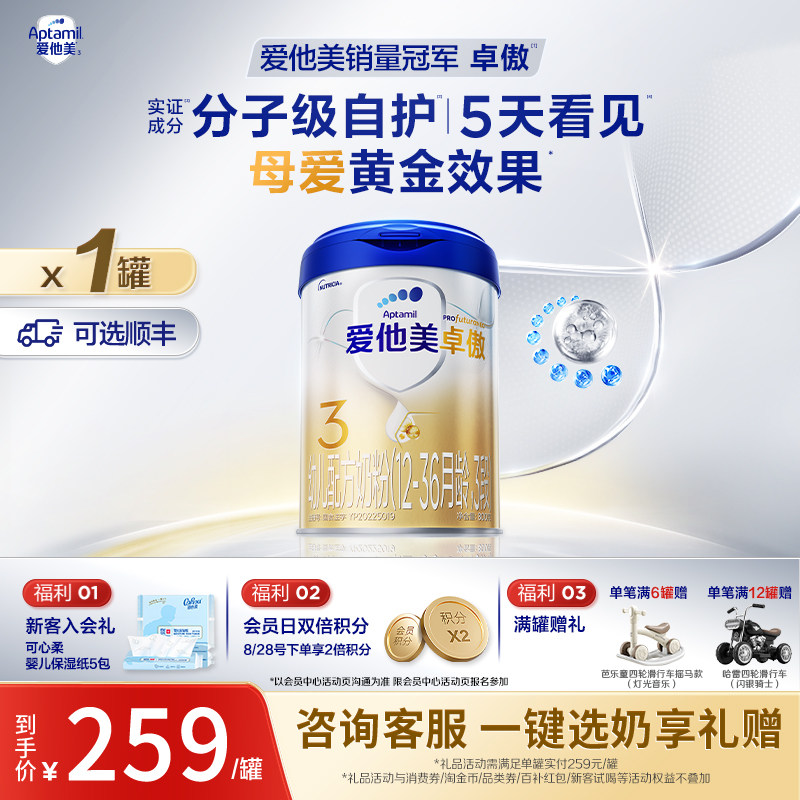 超级88】爱他美3段卓傲官方旗舰店配方奶粉婴儿800g*1罐正品图片