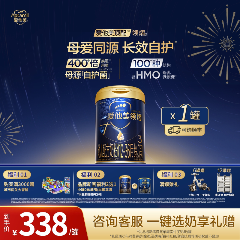 【会员专享】爱他美领熠三段婴儿奶粉3段800g*1罐官方旗舰店正品