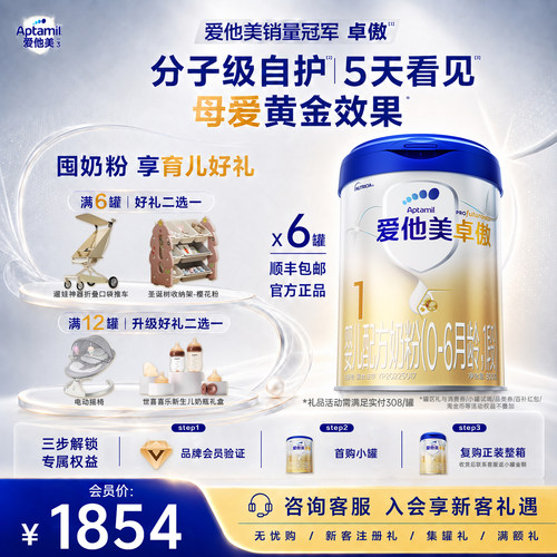 官方旗舰店】爱他美1段卓傲一段配方奶粉婴儿800g*6罐正品进口