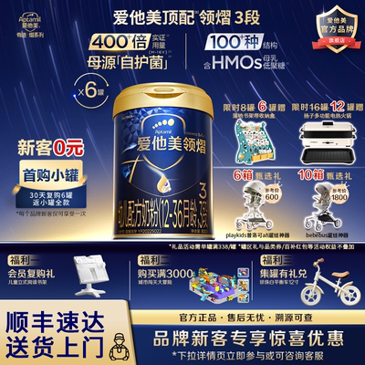 大促特惠】爱他美领熠三段官方旗舰店奶粉婴儿3段800g*6罐正品