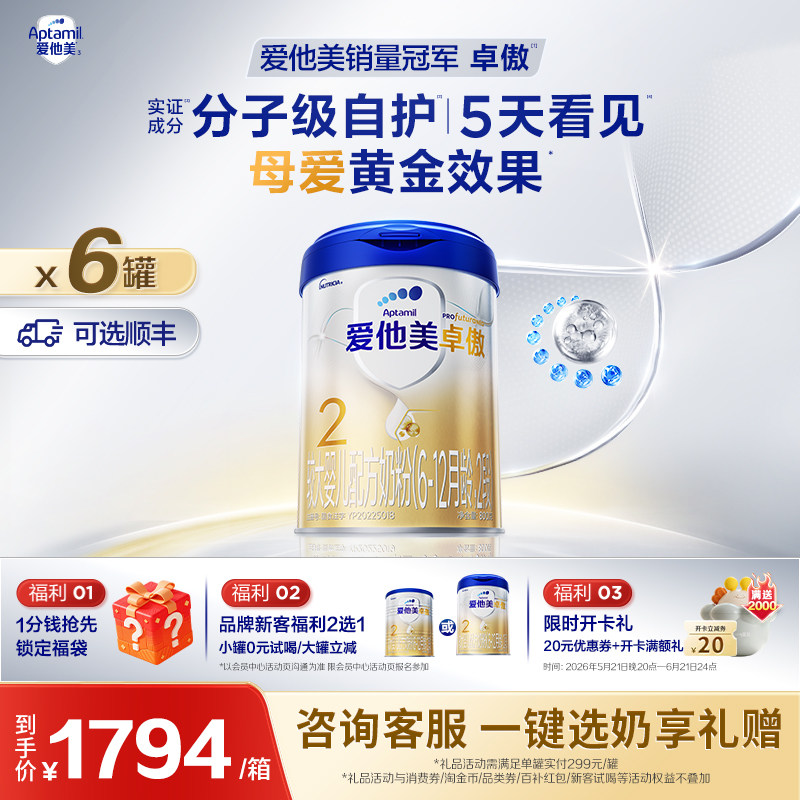 活动】爱他美2段卓傲官方旗舰店配方奶粉婴儿800g*6罐正品