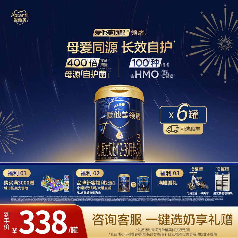 大促特惠】爱他美领熠三段官方旗舰店奶粉婴儿3段800g*6罐正品