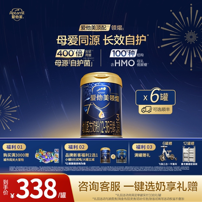 大促特惠】爱他美领熠三段官方旗舰店奶粉婴儿3段800g*6罐正品
