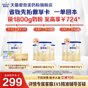 【卓傲2段开卡立省 一单回本】 爱他美卓傲2段奶粉傲享卡省钱卡