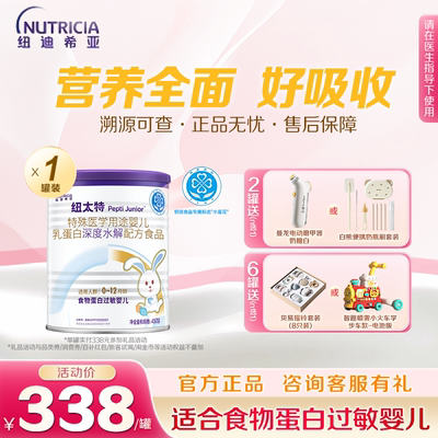 纽太特 特殊医学用途婴儿乳蛋白深度水解食品过敏配方粉450g*1