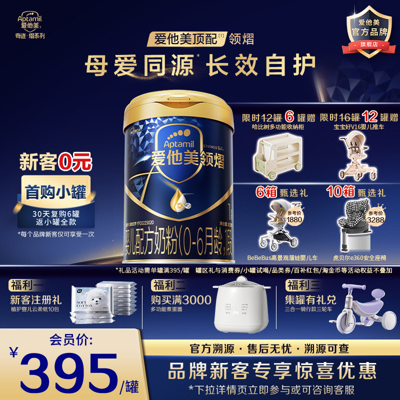 官方旗舰店】爱他美领熠一段婴儿配方奶粉800g*1罐0-6个月宝宝1段