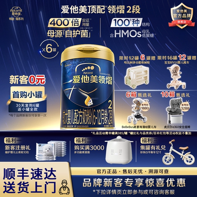 旗舰店】爱他美领熠2段配方奶粉800g*6罐6-12个月婴儿宝宝二段