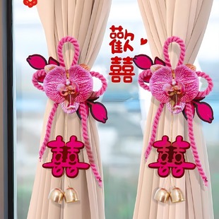 饰 婚房布置窗帘拉花绑带结婚用品大全婚礼喜字挂件女方新房卧室装
