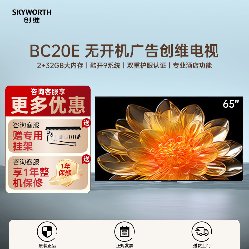 创维65BC20E 65英寸液晶电视机4K超高清智能网络平板电视 2+32G