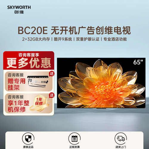 创维65英寸液晶电视机65BC20E