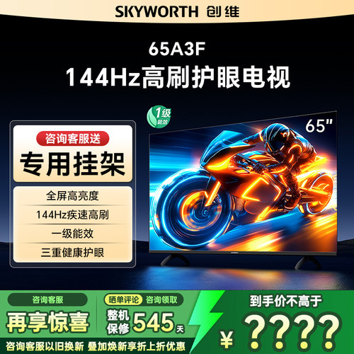 创维65吋液晶电视65A3F