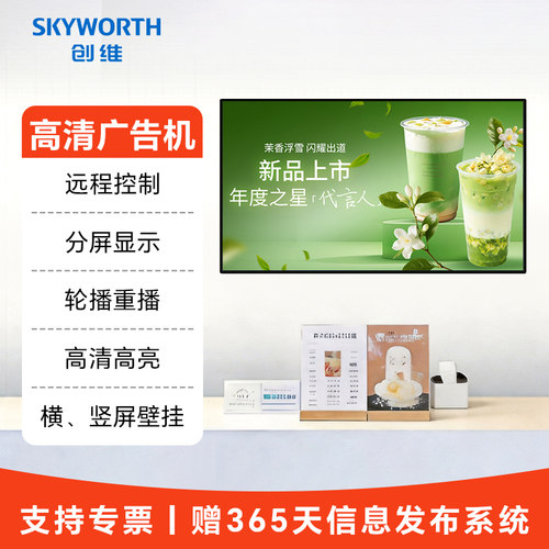 创维多媒体广告机32/43/50/55寸