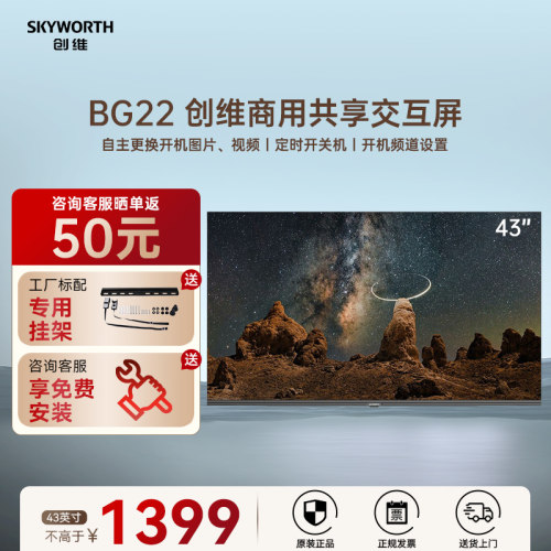 创维43英寸液晶电视无开机广告