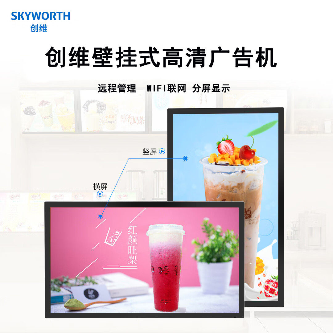 创维广告机显示屏32/43/50/55吋电梯商场酒店壁挂数字标牌显示器
