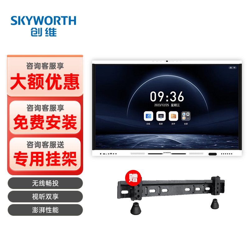 创维触控一体机75寸86寸100寸