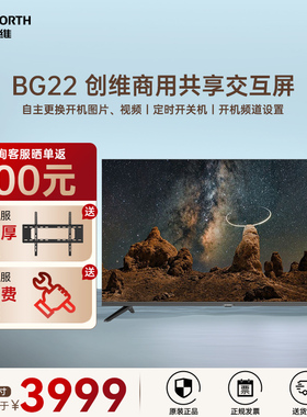 创维电视75BG22 75英寸商用电视酒店工程企采 开机无广告投屏投影