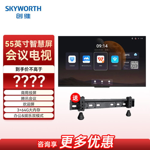 创维55英寸会议平板电视55C3GT