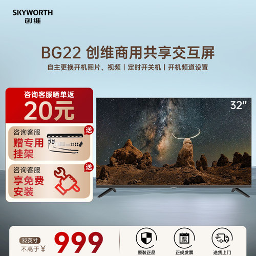 创维32英寸液晶电视无开机广告