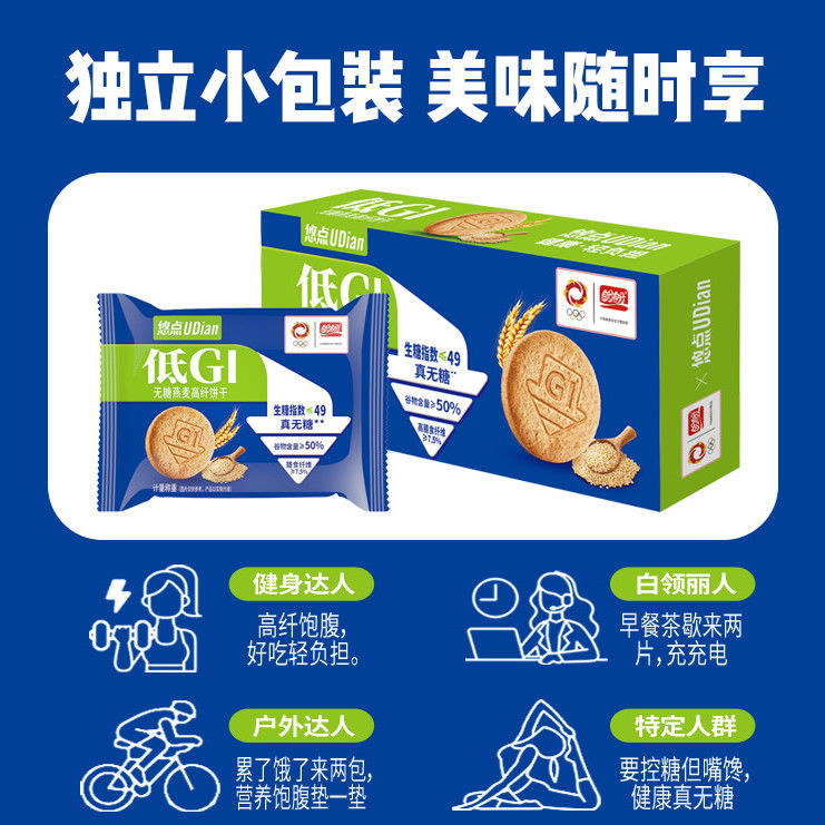 饼干低GI无糖燕麦高纤饼干