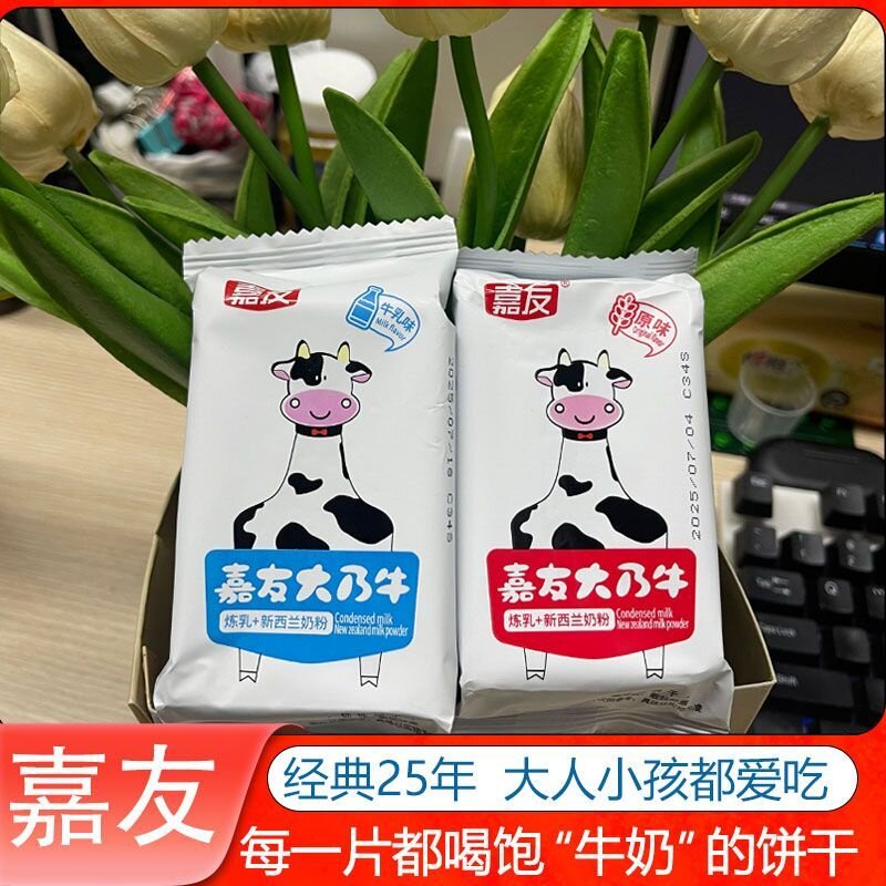 嘉友大乃牛原味牛乳味饼干办公室即零食品代餐小吃独立小袋装特卖