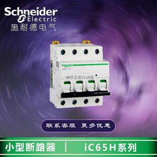 极速A9F29408 iC65H D8A 小型断路器